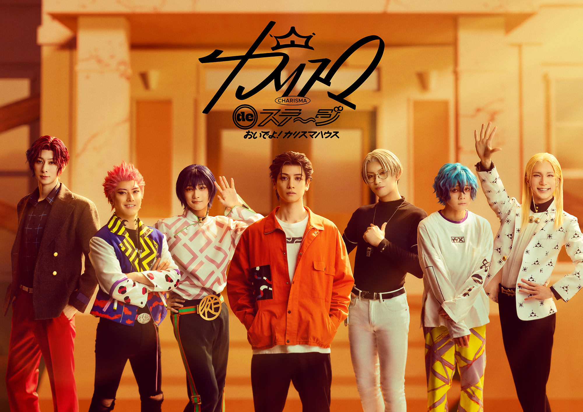 カリスマ de ステージ